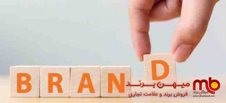 روش محاسبه قیمت برند