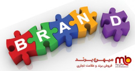 نقل و انتقال برند چگونه انجام می‌شود؟
