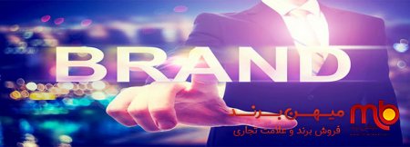 دام های چهرم و پنجم برند سازی