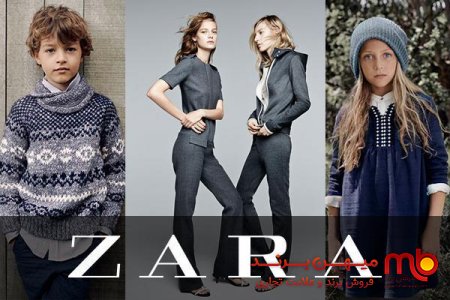 تاریخچه برند زارا