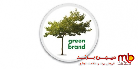 برند سبز چیست؟