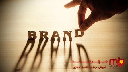 حقیقت معروفترین برند های دنیا چیست؟