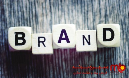 برند، هویت خلق شده در ذهن مخاطب