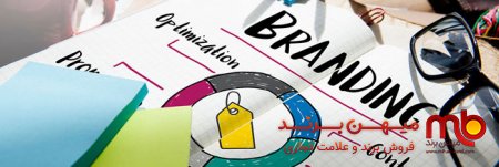 مدل های خلق و ارزیابی شخصیت برند