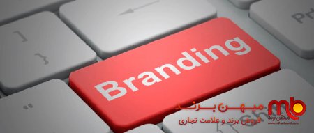 مدیریت برند چیست و اصول مدیریت برند کدامند؟